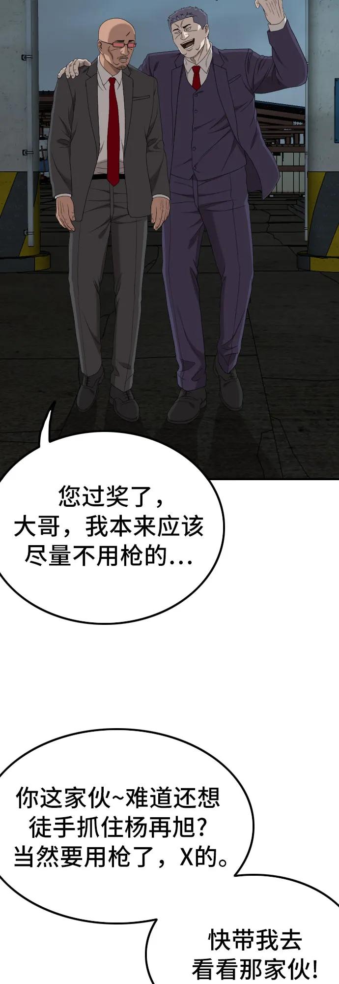《我是坏小子》第253话 第36页