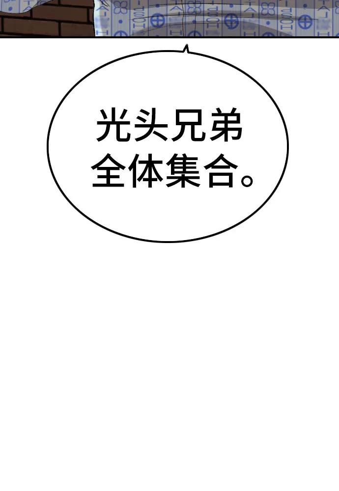 《我是坏小子》第253话 第17页