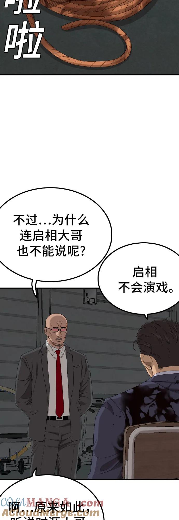 《我是坏小子》第253话 第19页