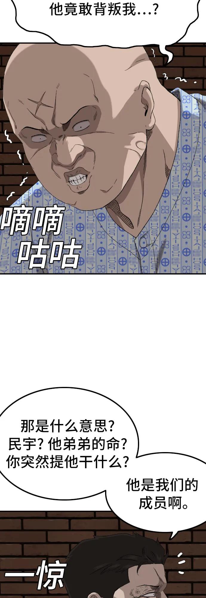 《我是坏小子》第253话 第12页