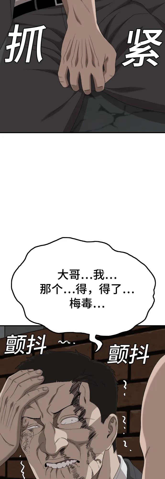 《我是坏小子》第253话 第3页