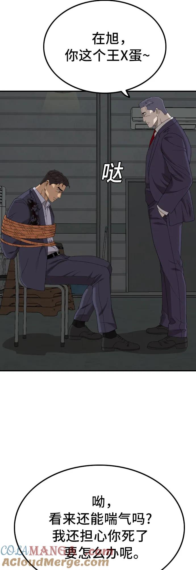 《我是坏小子》第253话 第40页
