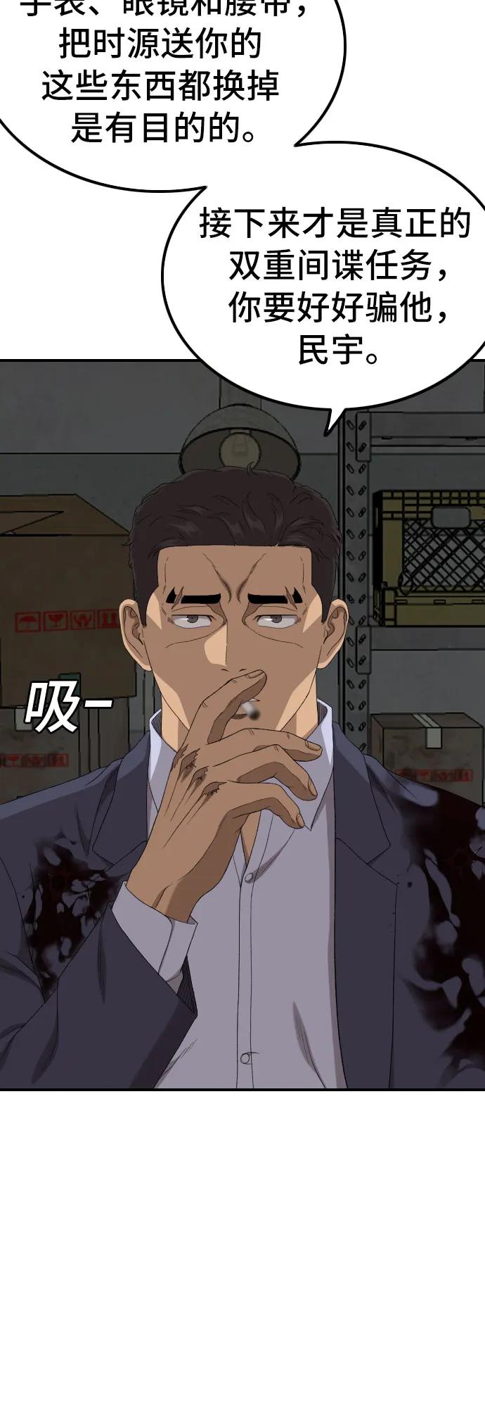 《我是坏小子》第253话 第21页