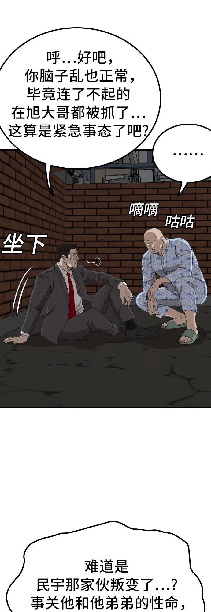 《我是坏小子》第253话 第11页