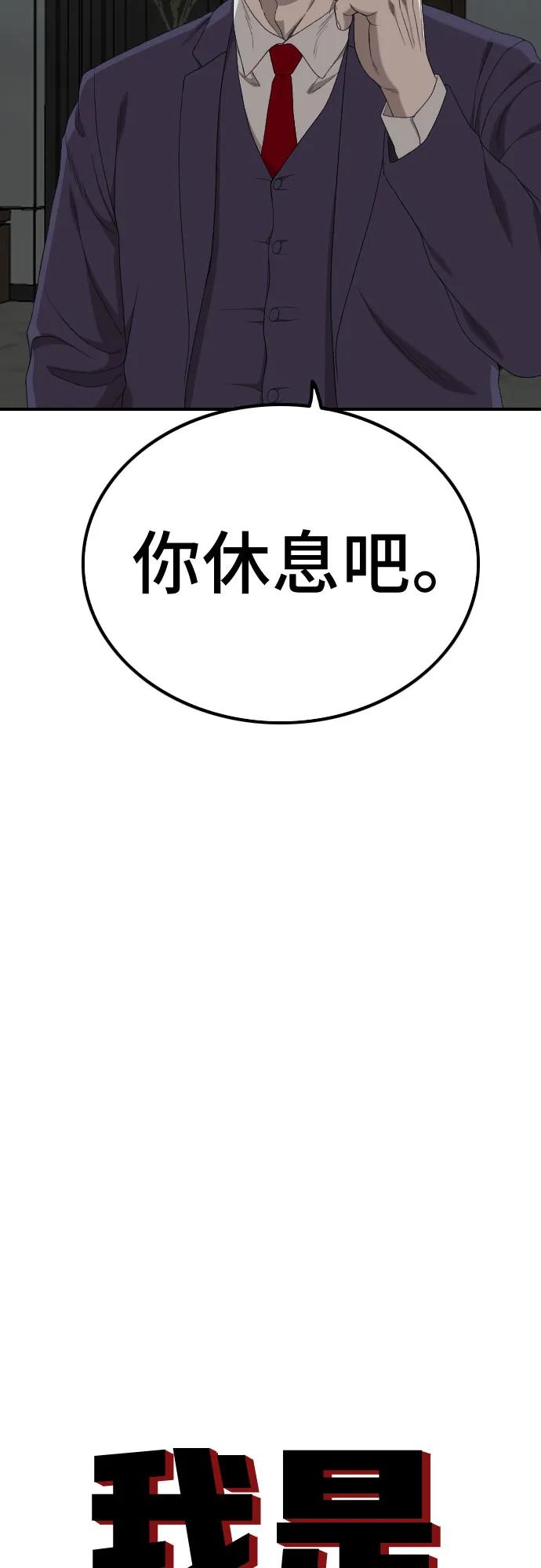 《我是坏小子》第253话 第5页