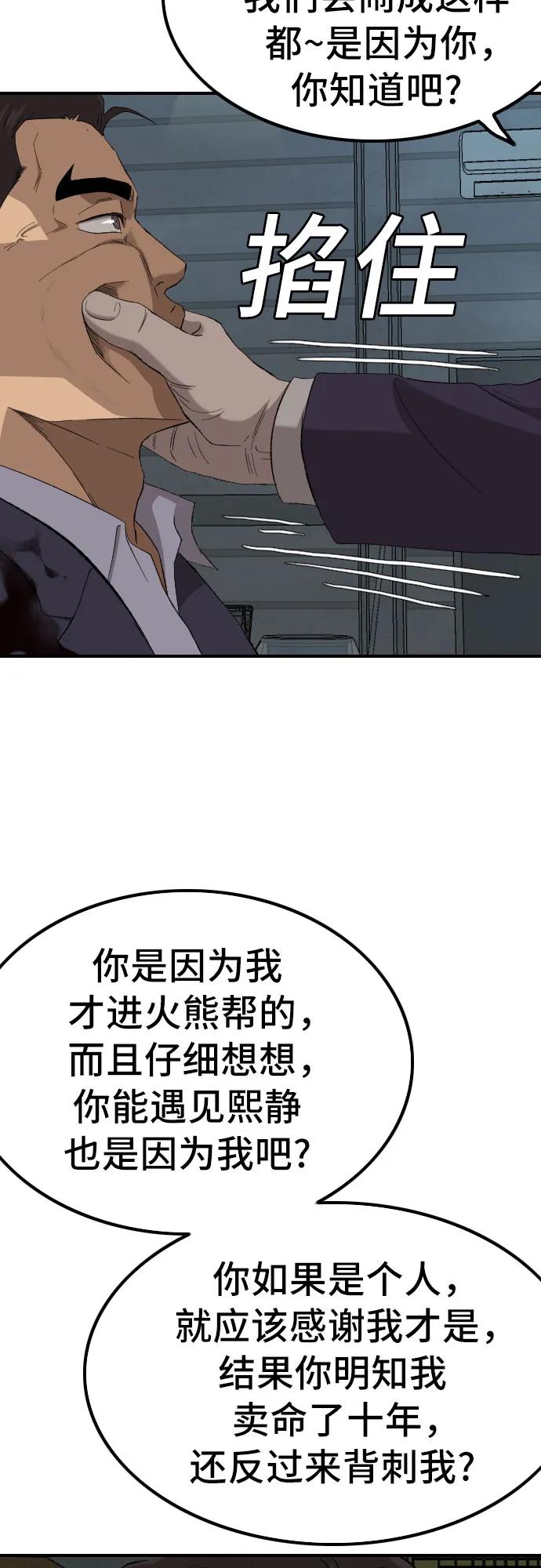 《我是坏小子》第253话 第53页