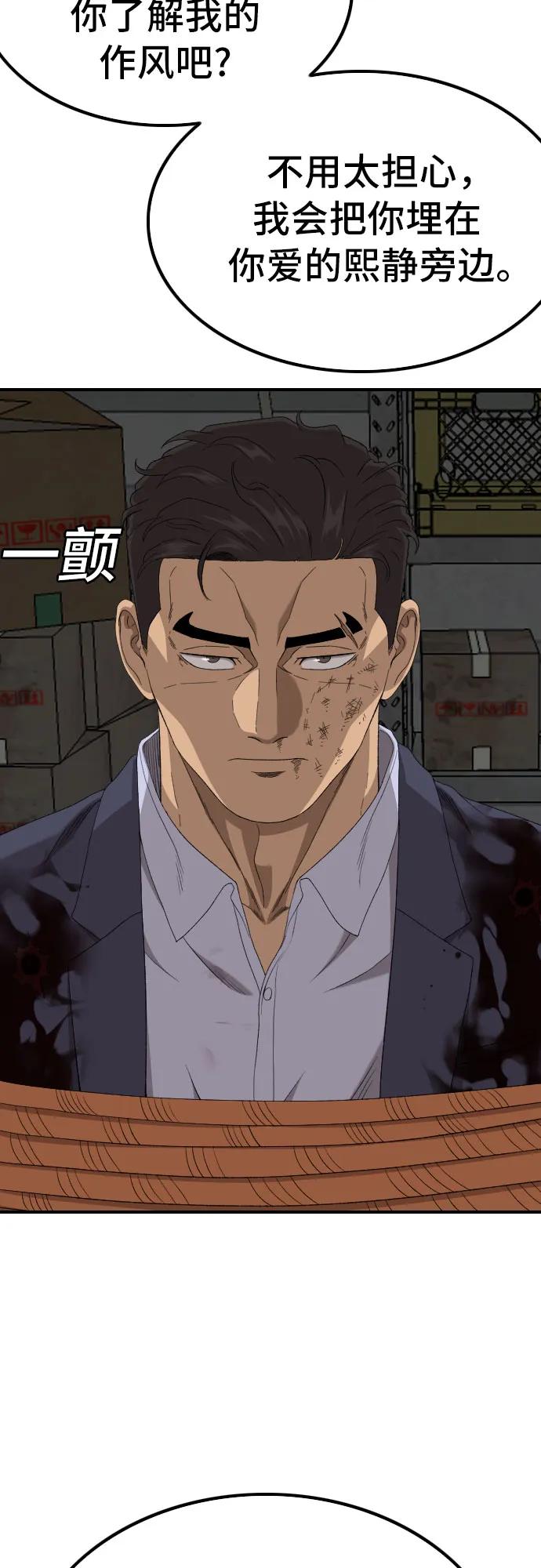 《我是坏小子》第253话 第51页