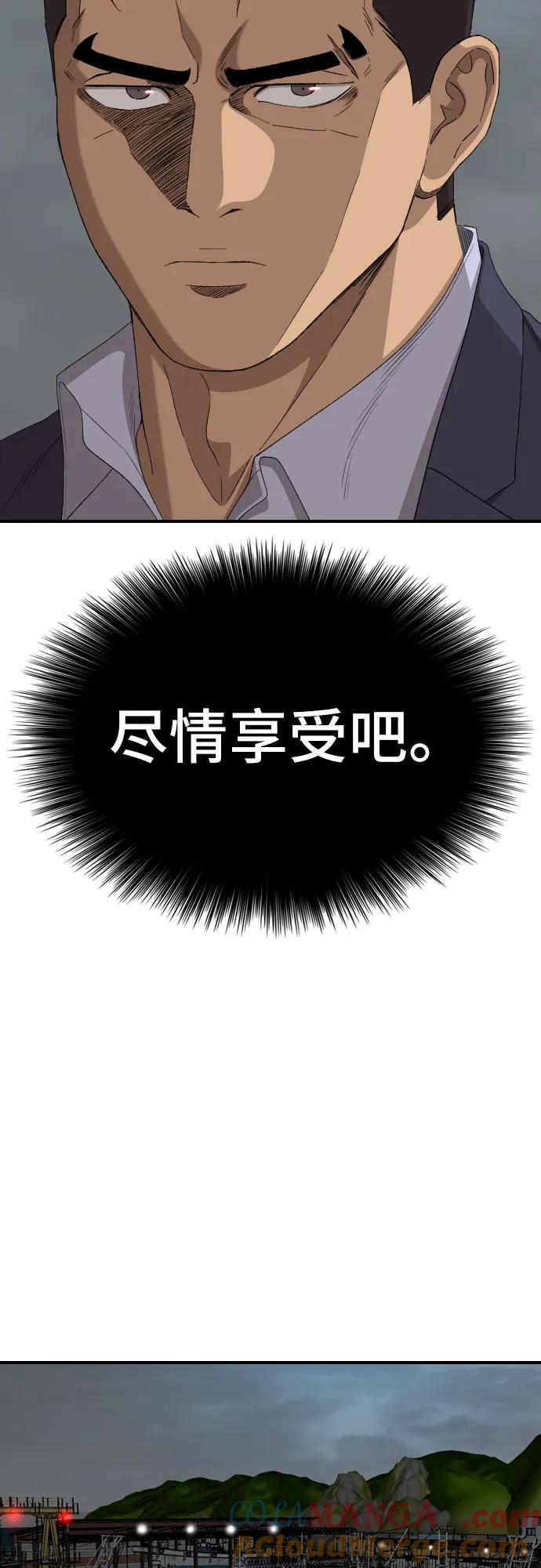 《我是坏小子》第253话 第31页