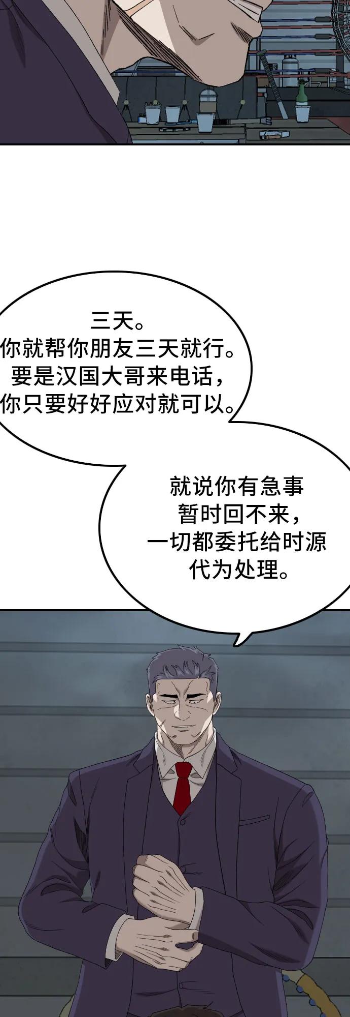 《我是坏小子》第253话 第48页
