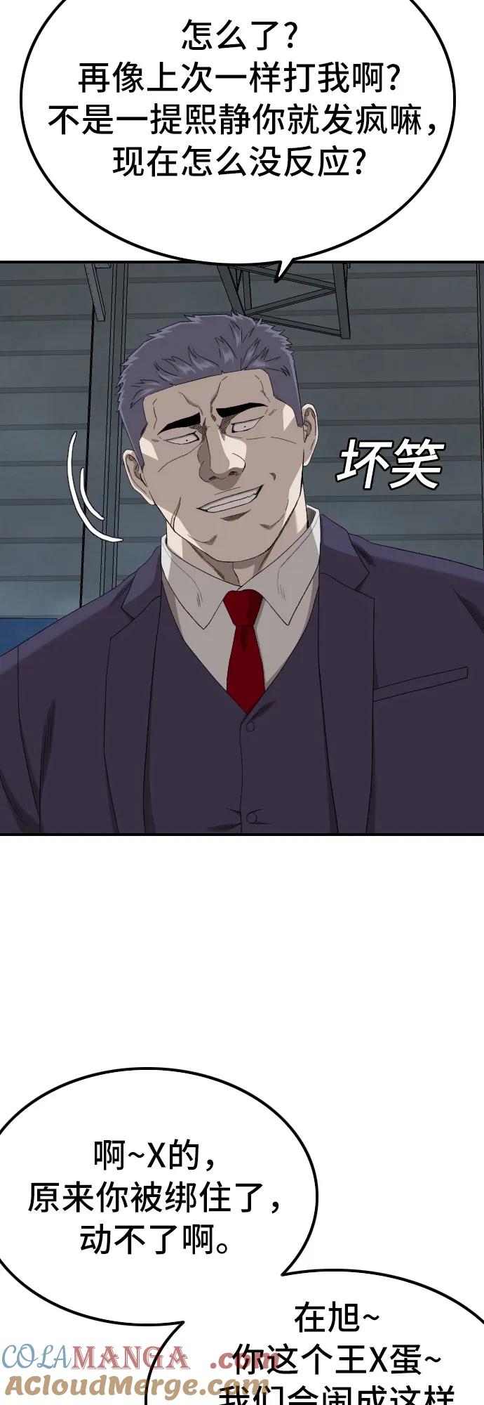 《我是坏小子》第253话 第52页
