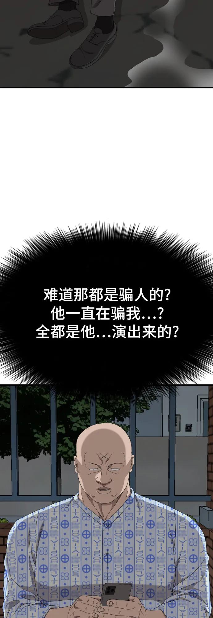 《我是坏小子》第253话 第15页