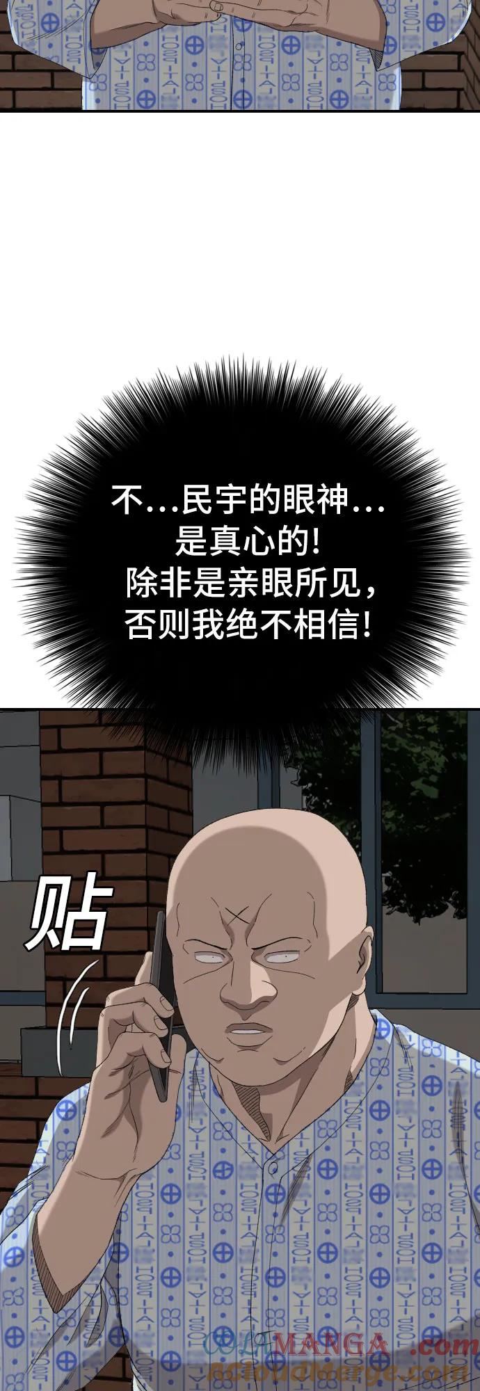 《我是坏小子》第253话 第16页