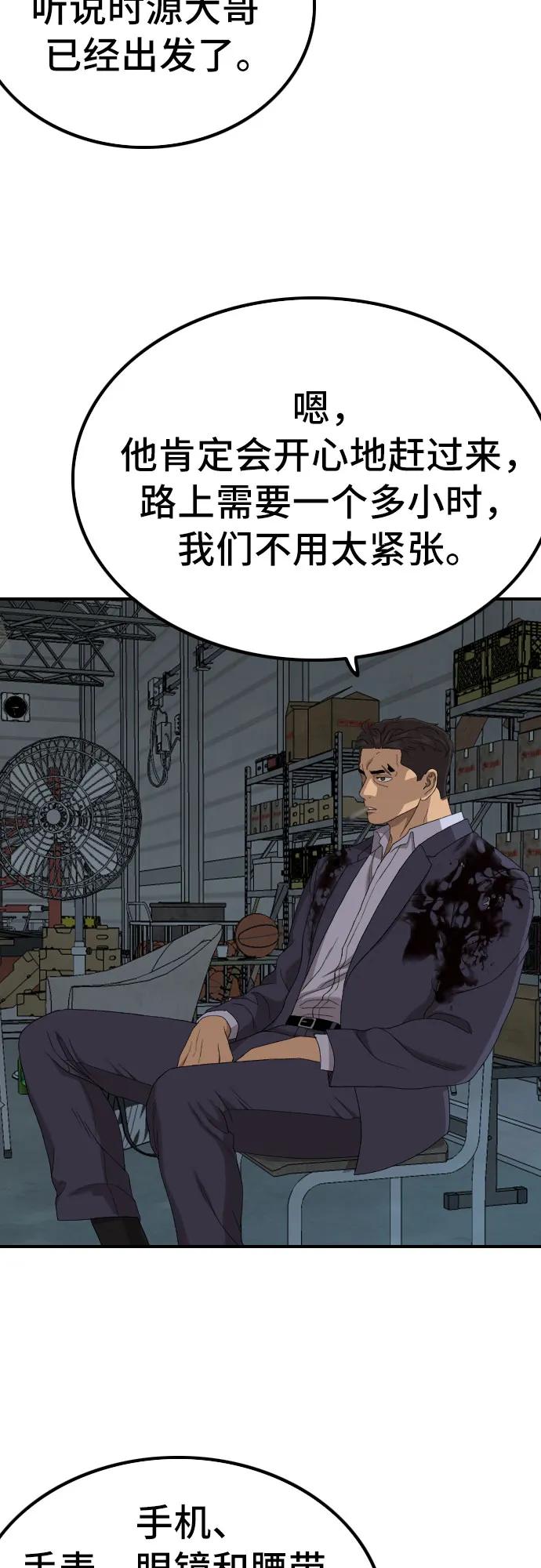 《我是坏小子》第253话 第20页