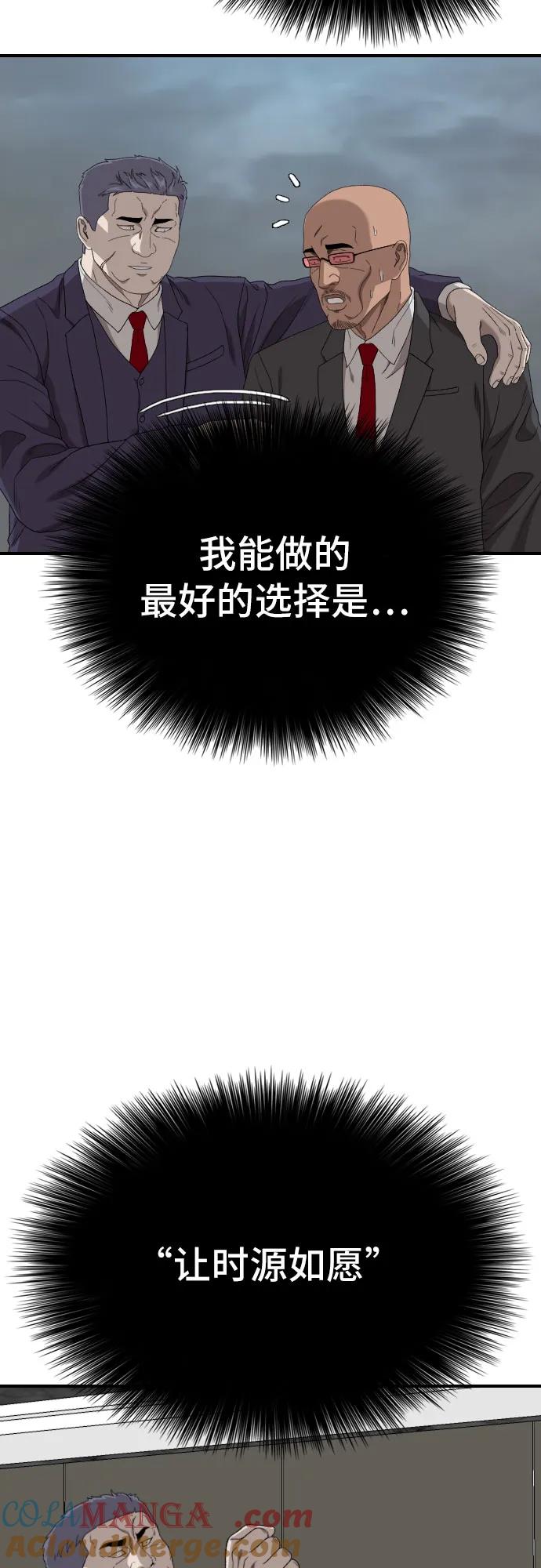 《我是坏小子》第253话 第28页