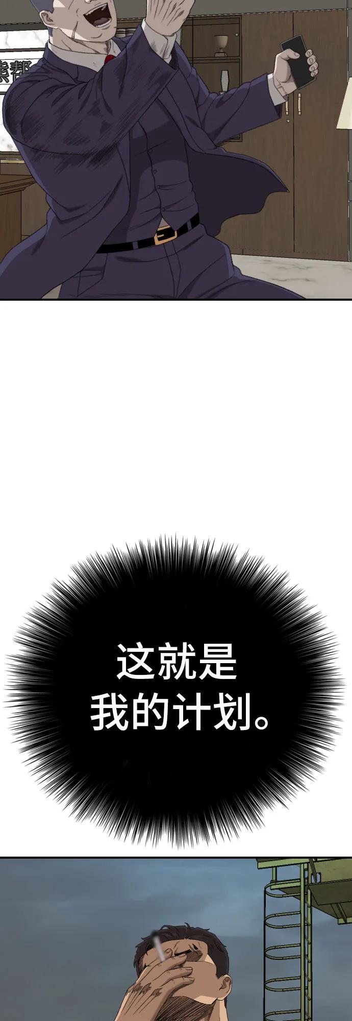 《我是坏小子》第253话 第29页