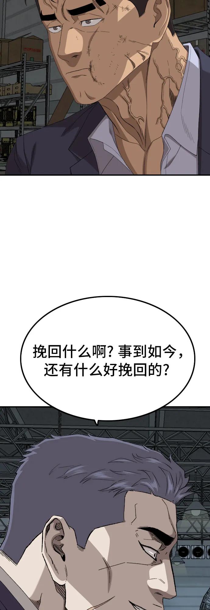 《我是坏小子》第253话 第47页