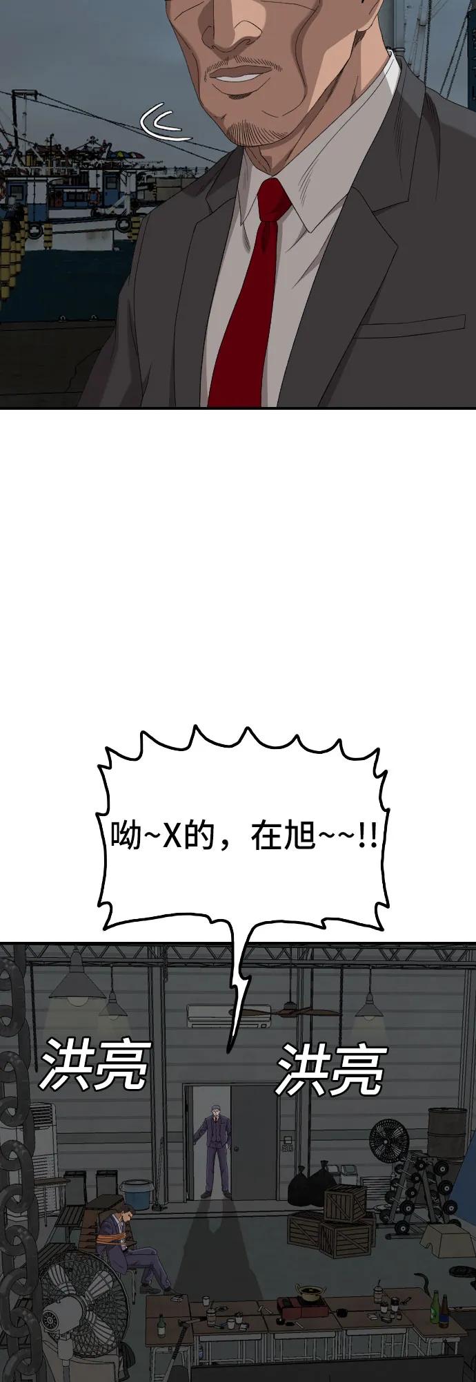 《我是坏小子》第253话 第38页