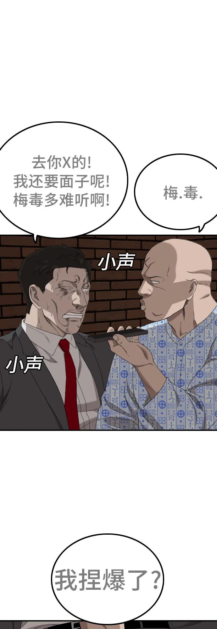 《我是坏小子》第253话 第2页