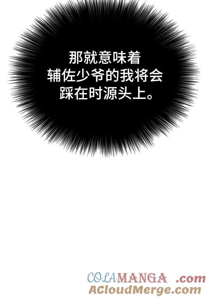 《我是坏小子》第253话 第25页