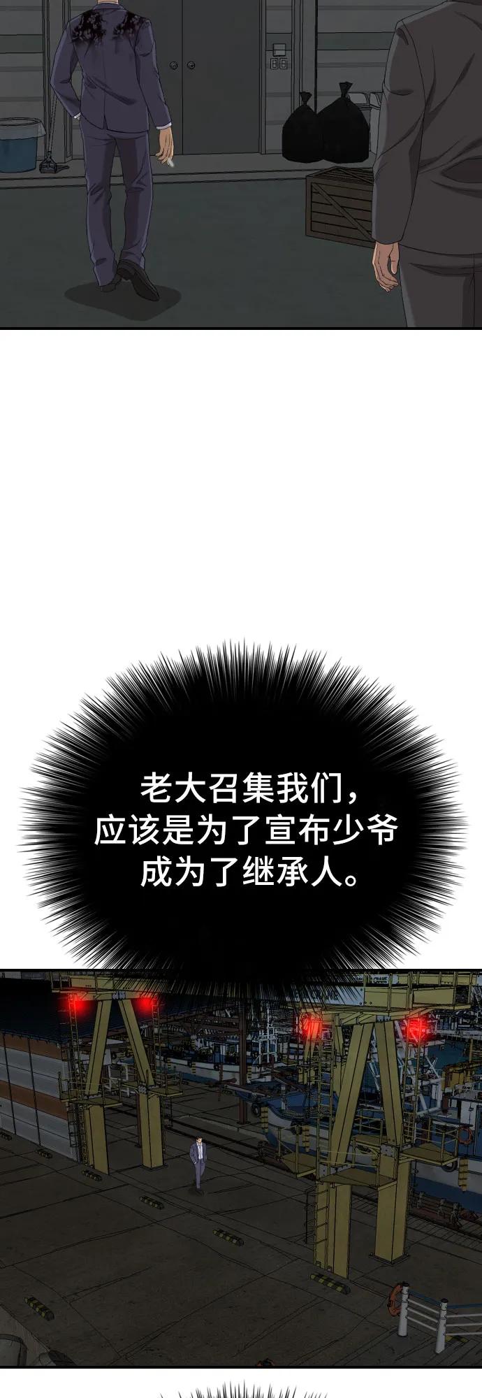 《我是坏小子》第253话 第24页
