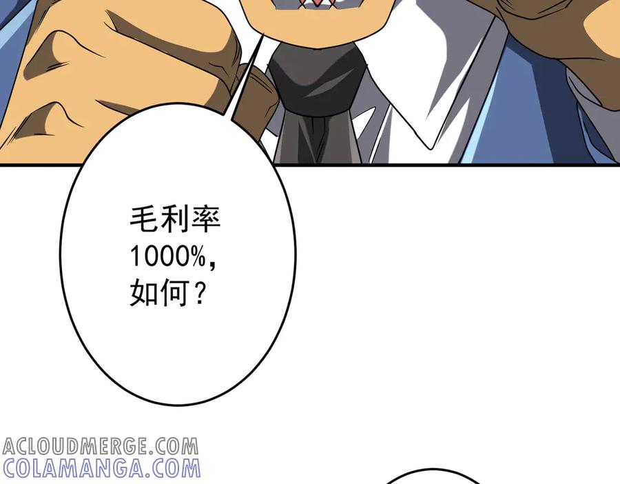 《全球惊悚：开局万亿冥币》第250话 雷霆手段！ 第45页