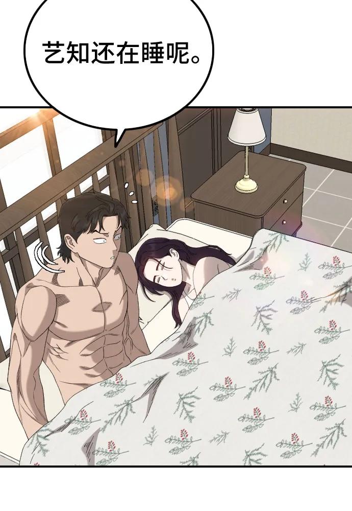 《我是坏小子》第254话 第9页