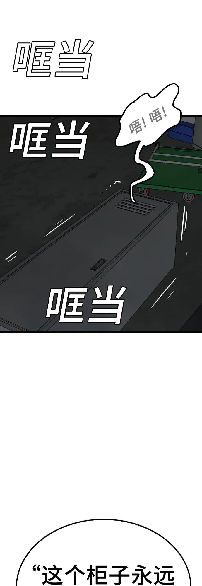 《我是坏小子》第254话 第3页