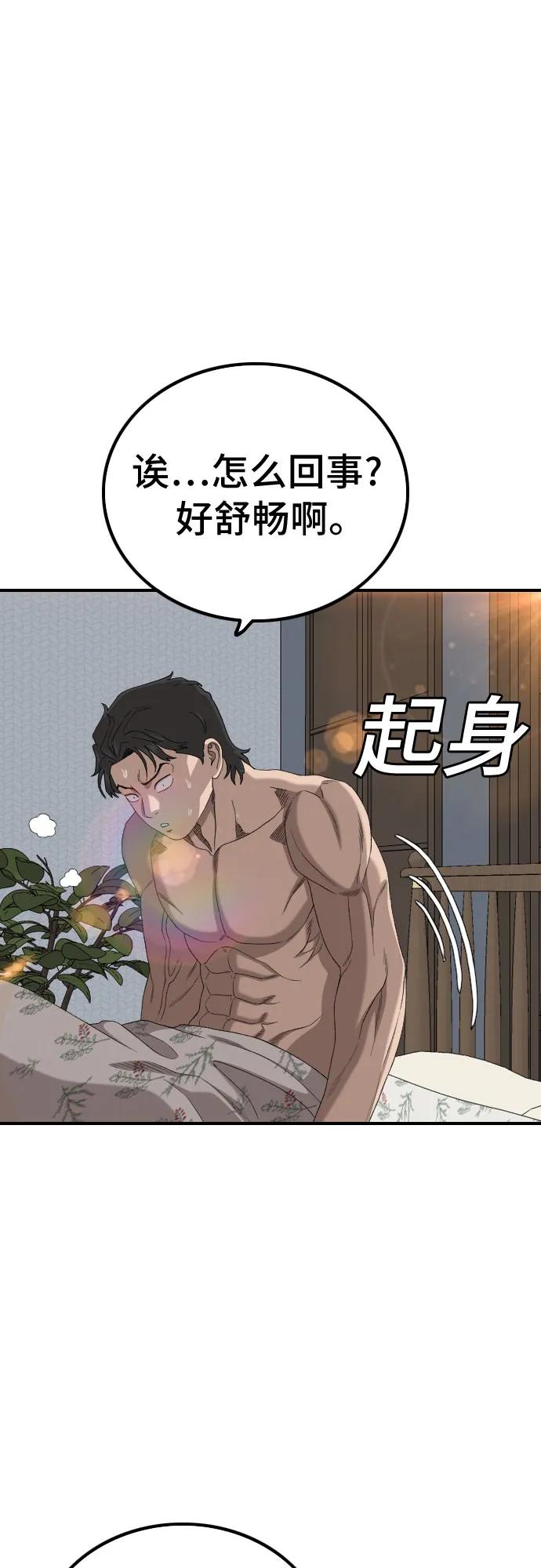 《我是坏小子》第254话 第8页