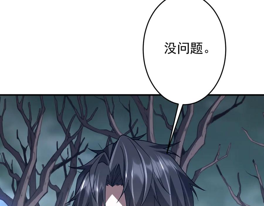 《全球惊悚：开局万亿冥币》第250话 雷霆手段！ 第46页