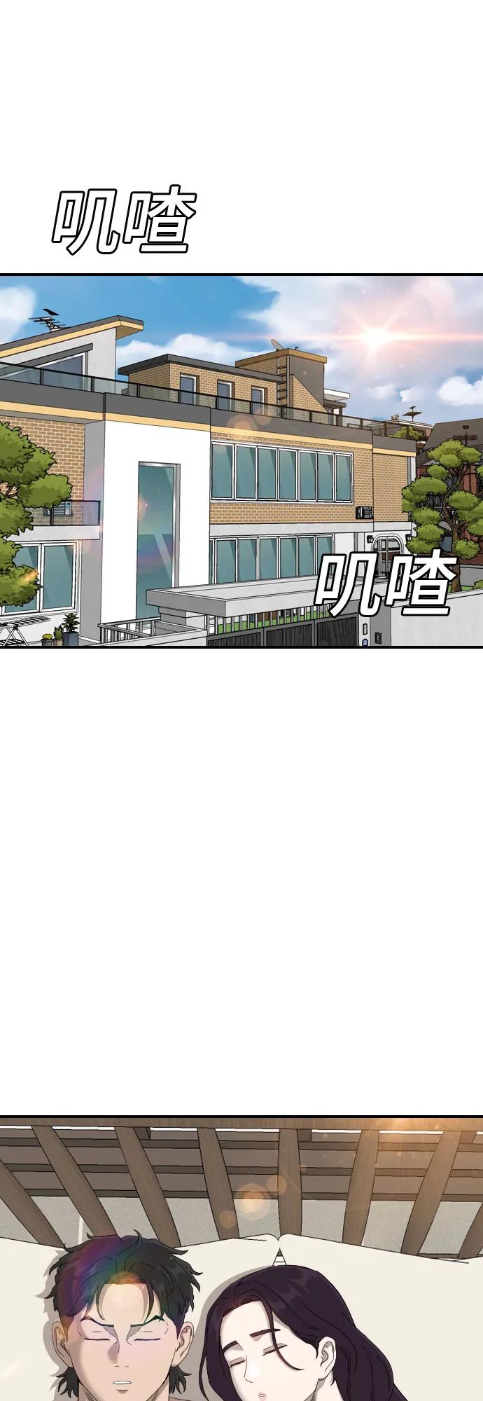 《我是坏小子》第254话 第6页