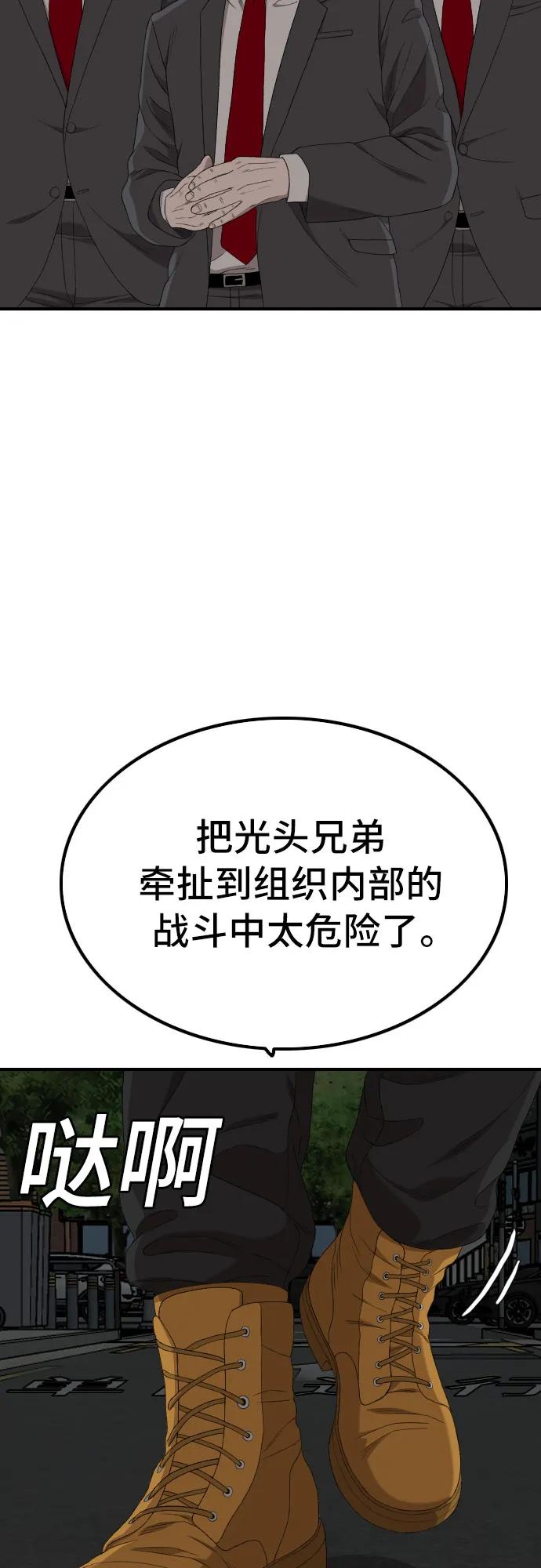 《我是坏小子》第256话 第68页