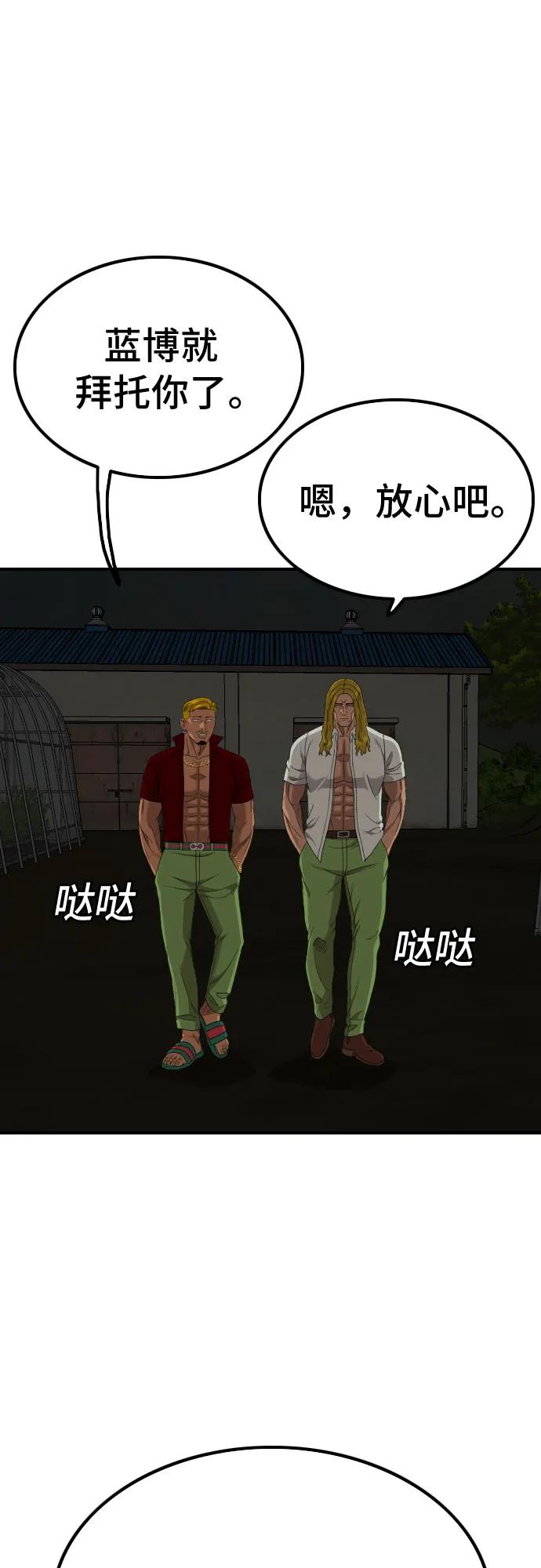 《我是坏小子》第256话 第50页