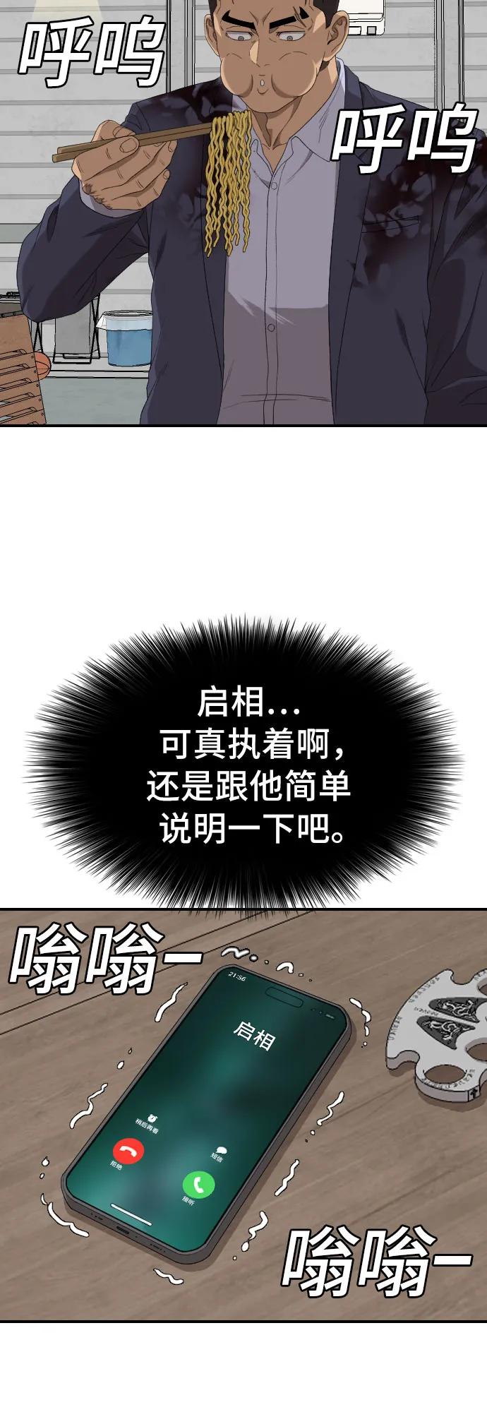 《我是坏小子》第256话 第59页