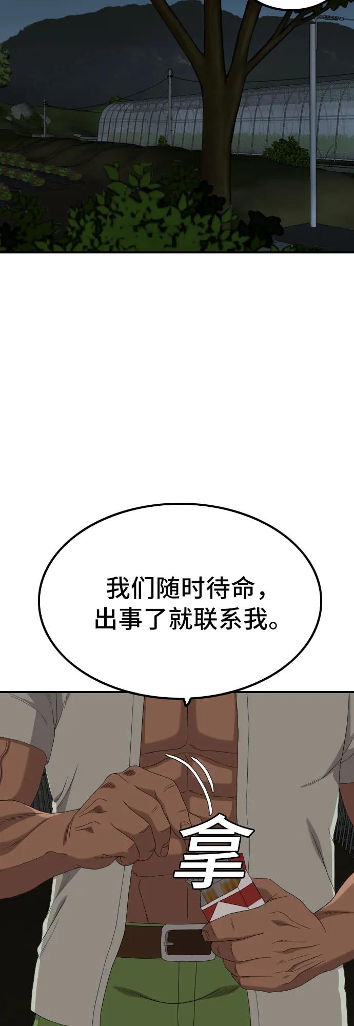 《我是坏小子》第256话 第45页