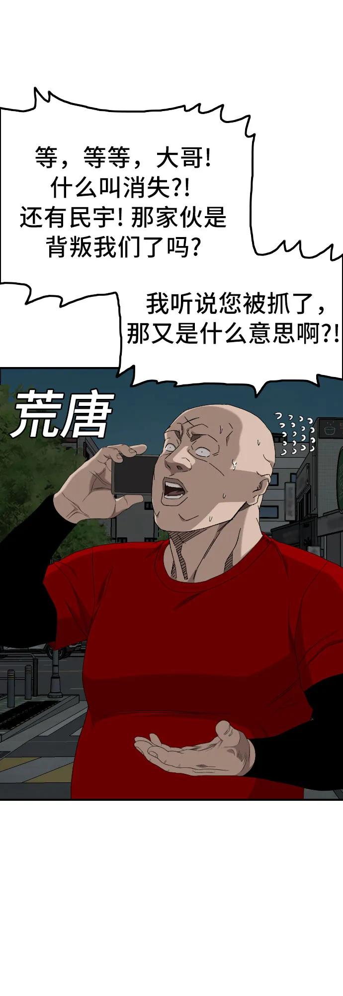 《我是坏小子》第256话 第63页