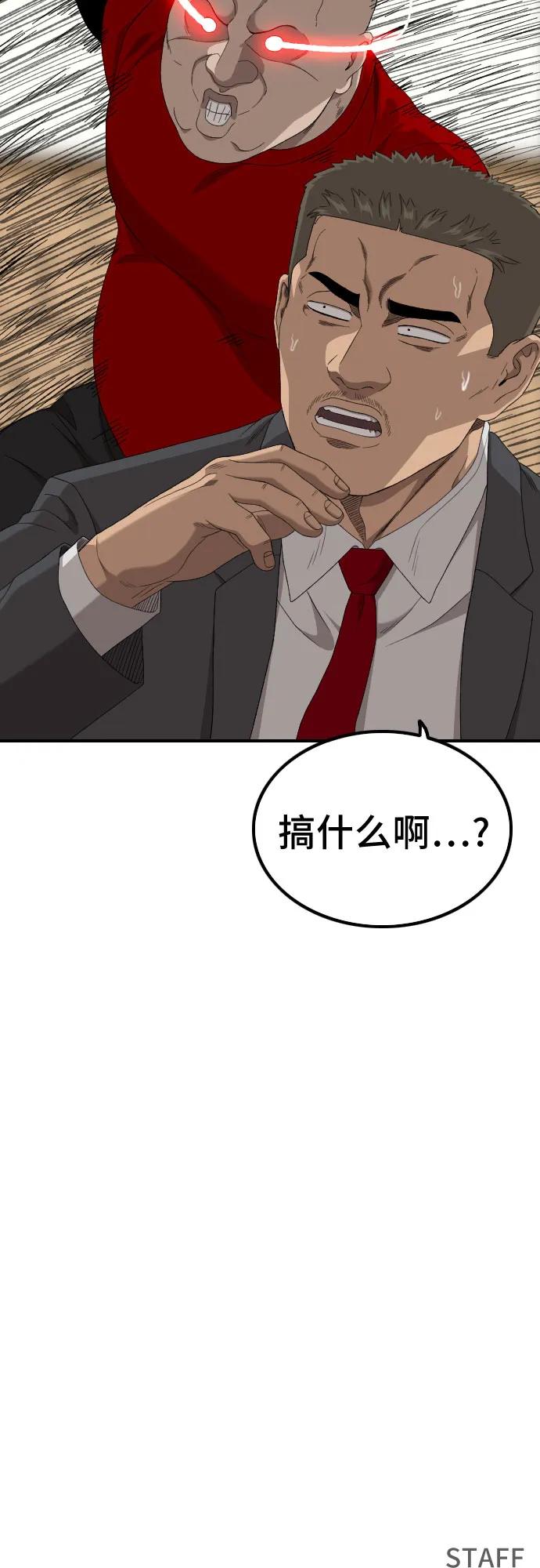 《我是坏小子》第256话 第78页