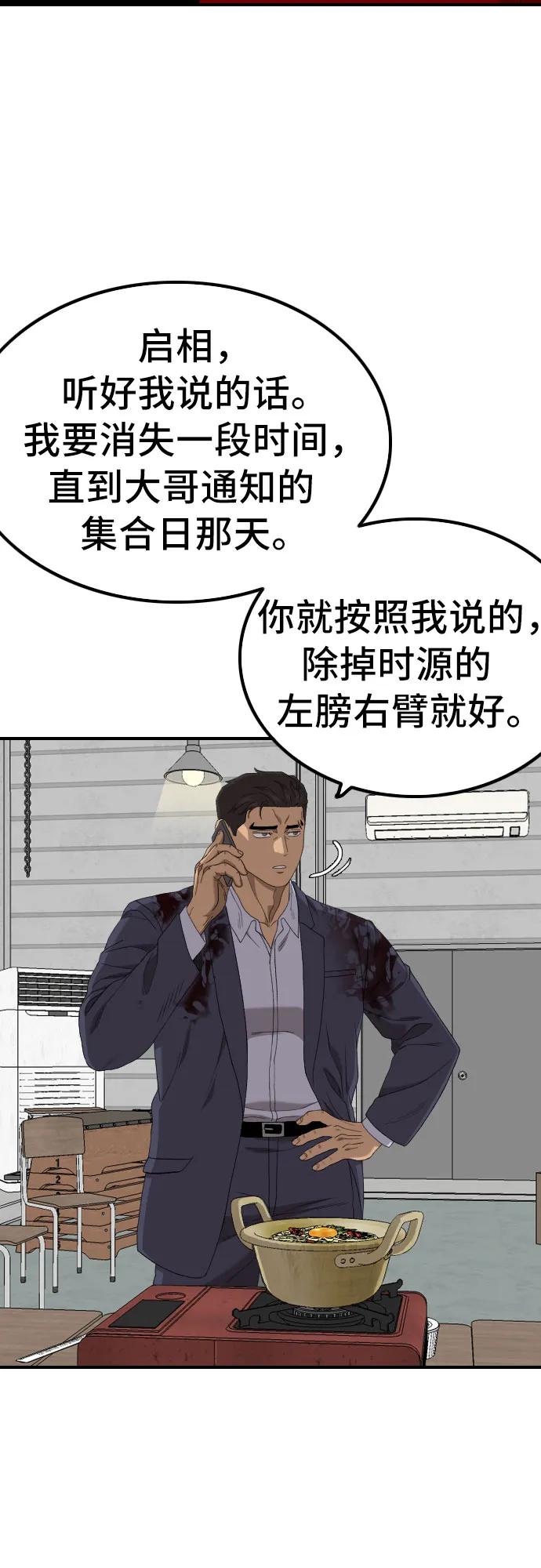 《我是坏小子》第256话 第62页