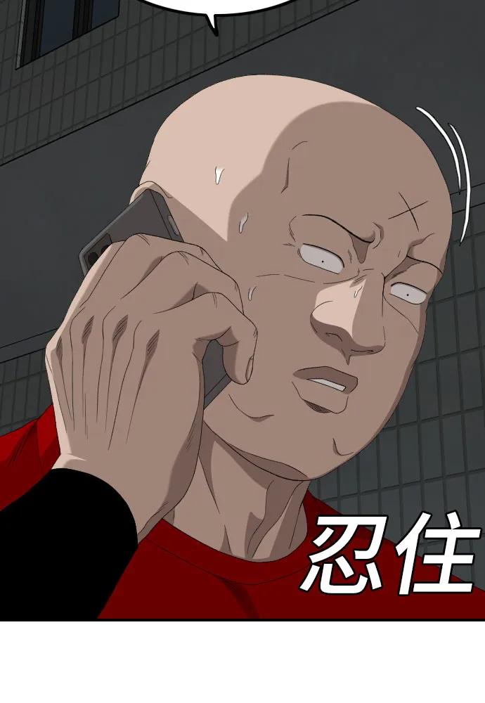 《我是坏小子》第256话 第65页