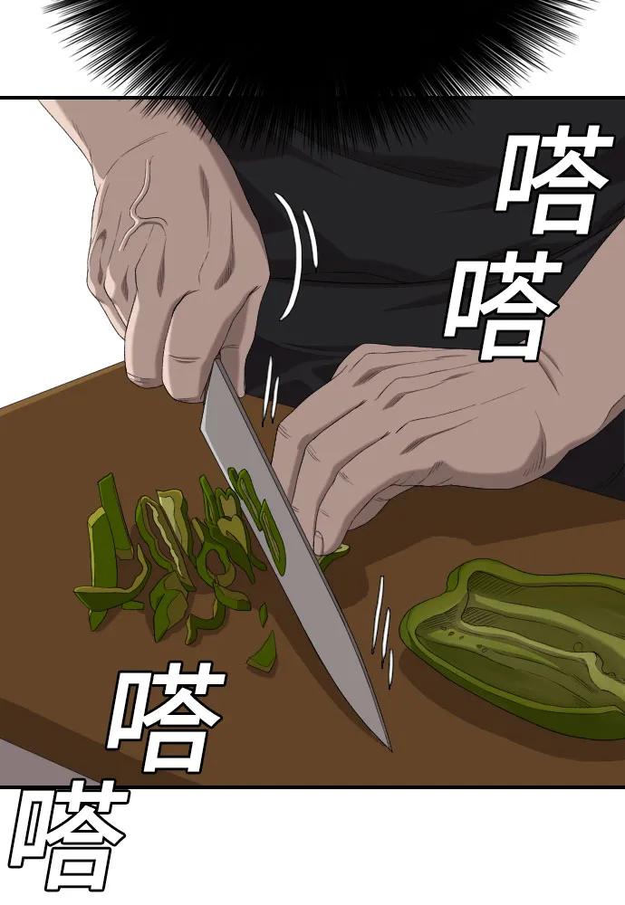 《我是坏小子》第256话 第17页