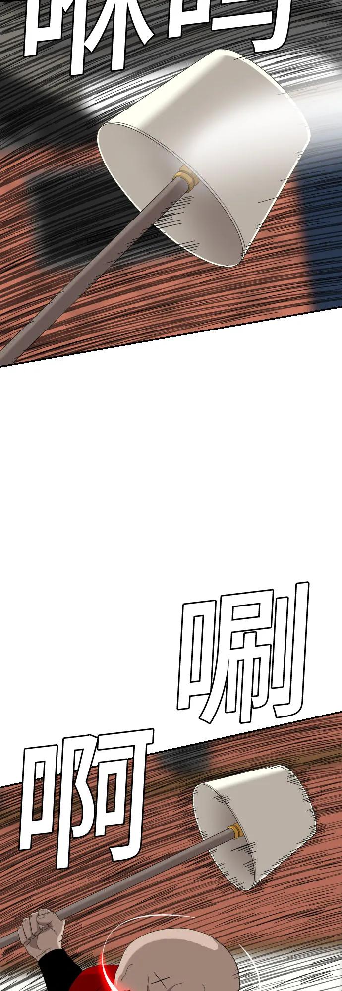 《我是坏小子》第256话 第77页
