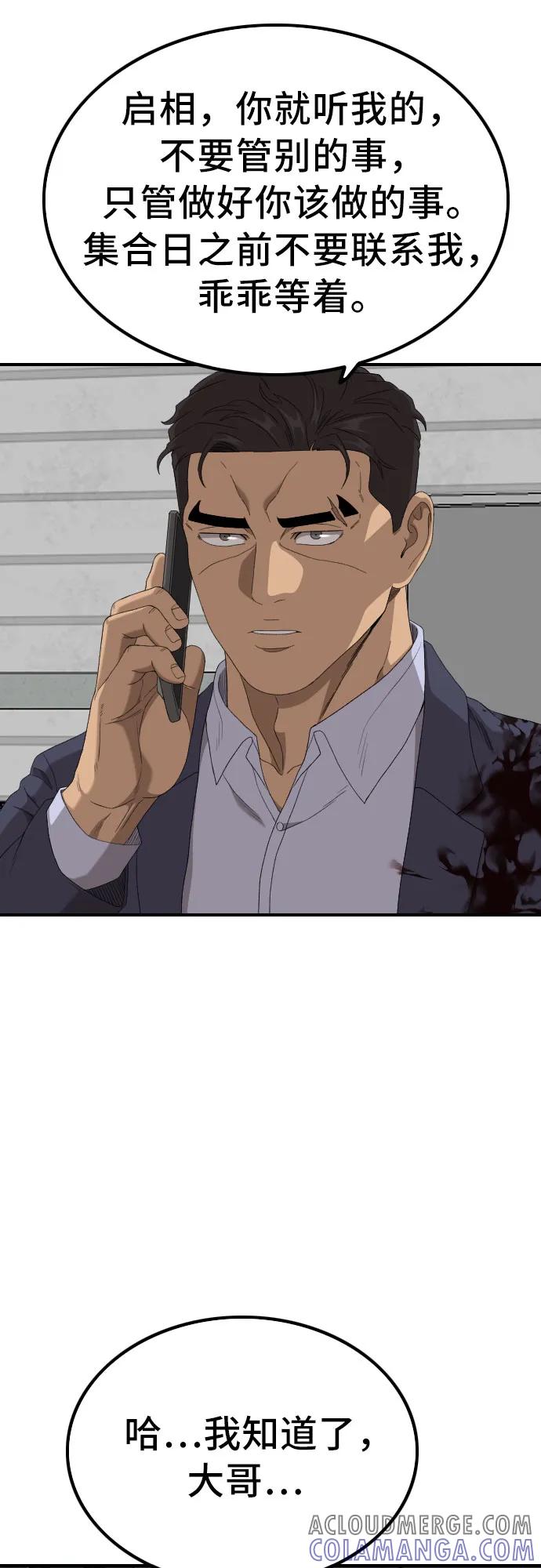 《我是坏小子》第256话 第64页