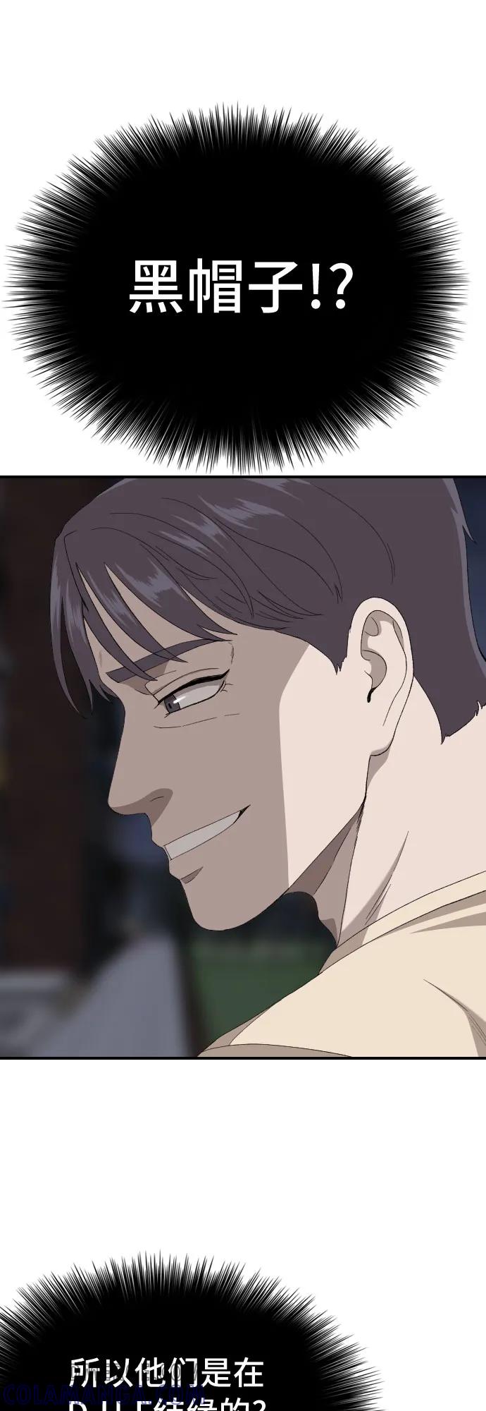 《我是坏小子》第256话 第34页