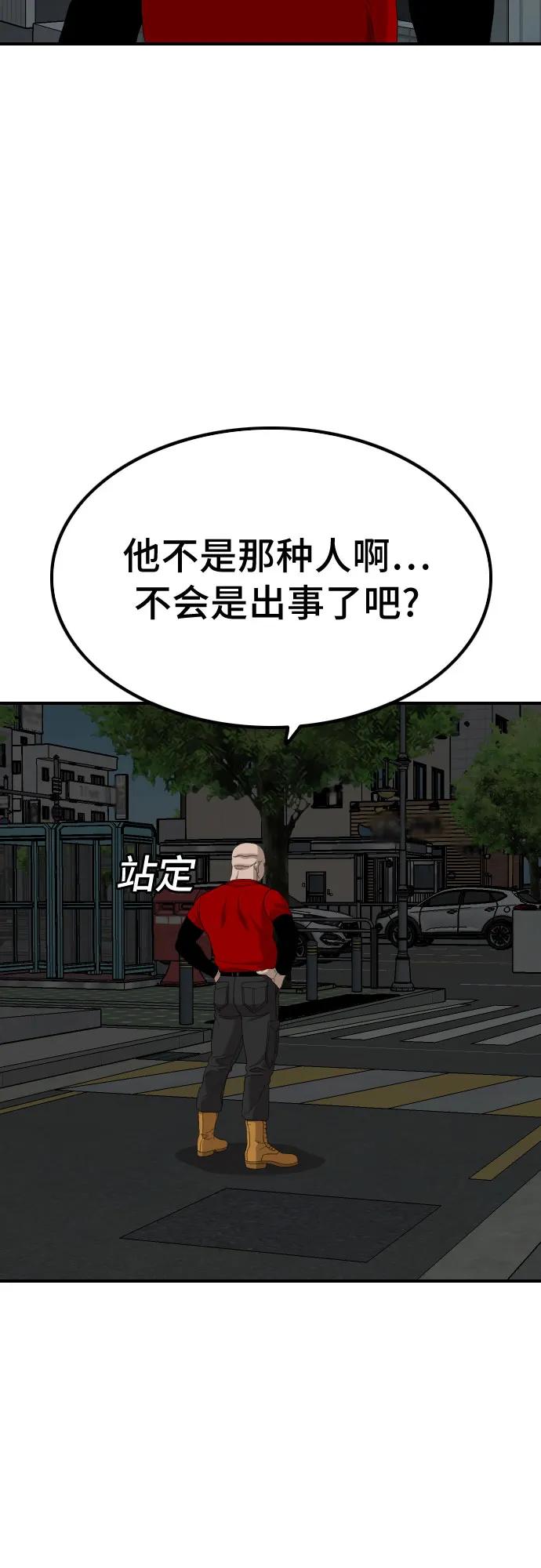 《我是坏小子》第256话 第53页
