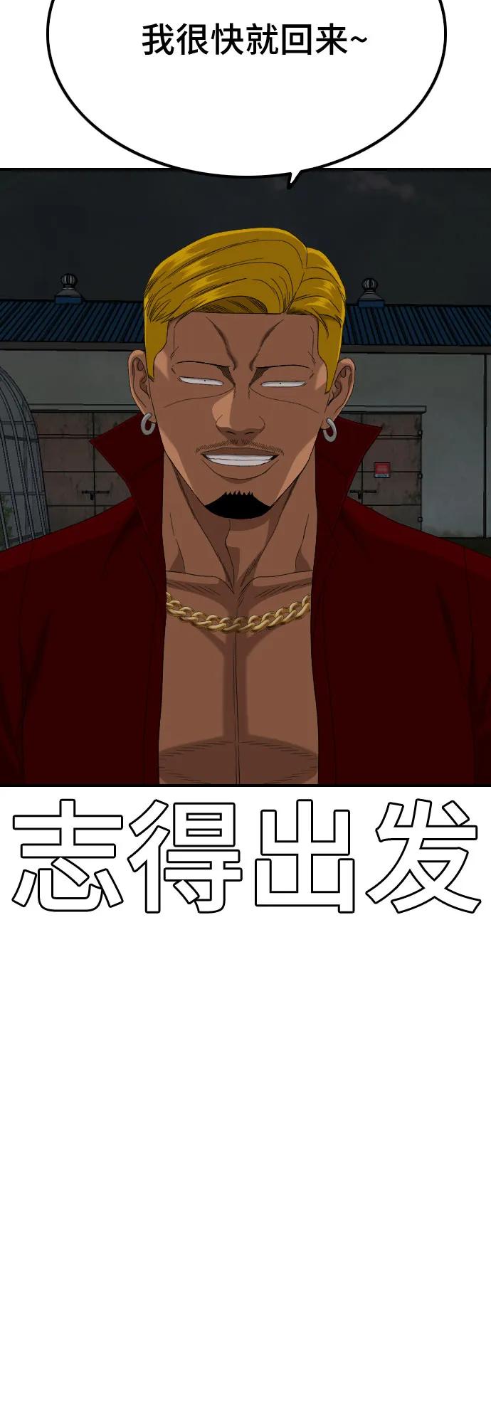 《我是坏小子》第256话 第51页