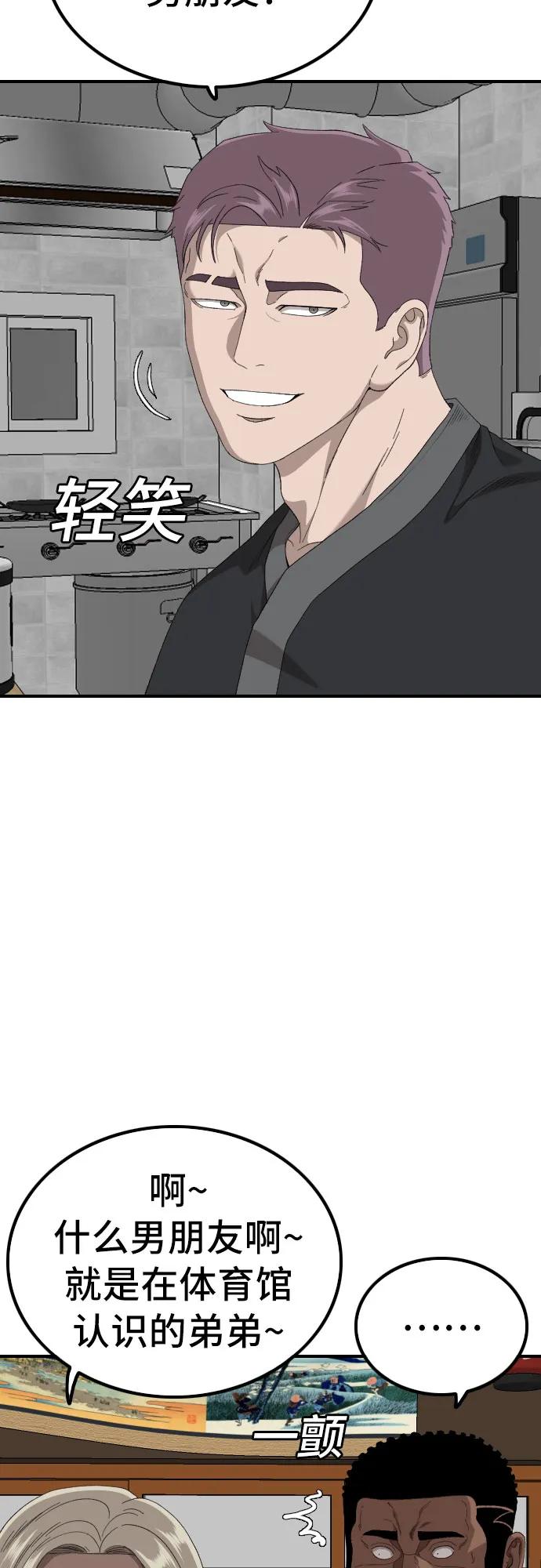 《我是坏小子》第256话 第8页