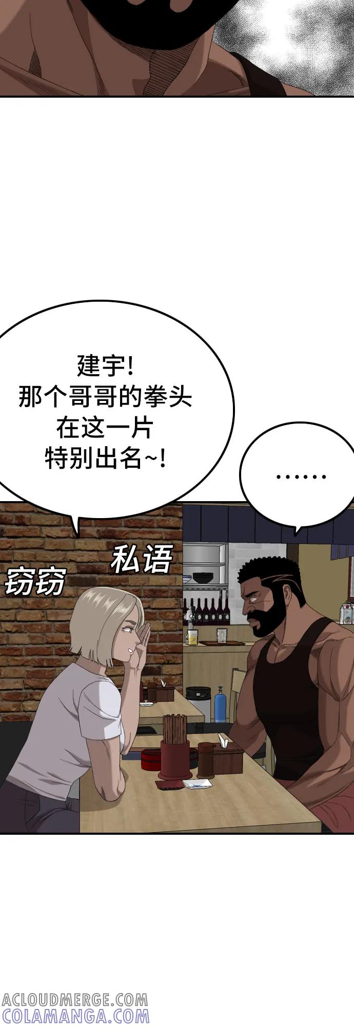 《我是坏小子》第256话 第13页