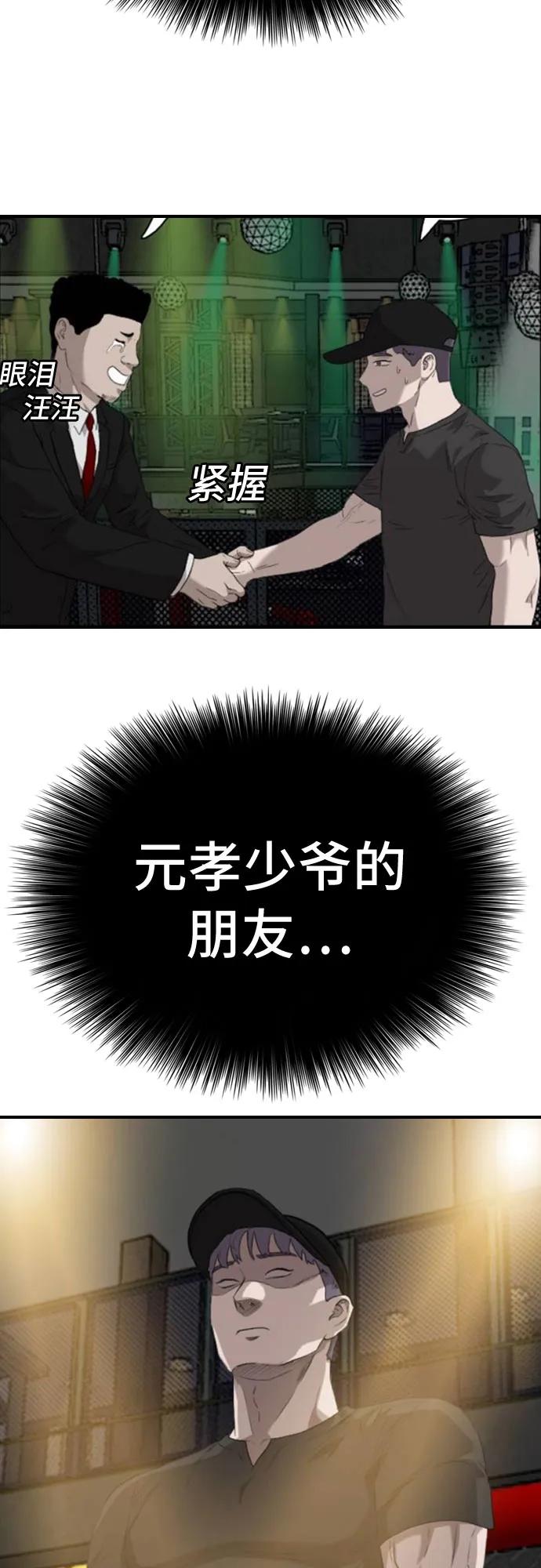 《我是坏小子》第256话 第32页