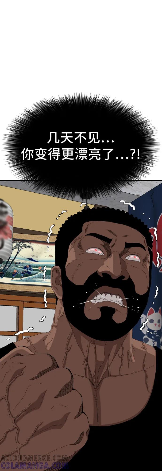 《我是坏小子》第256话 第4页