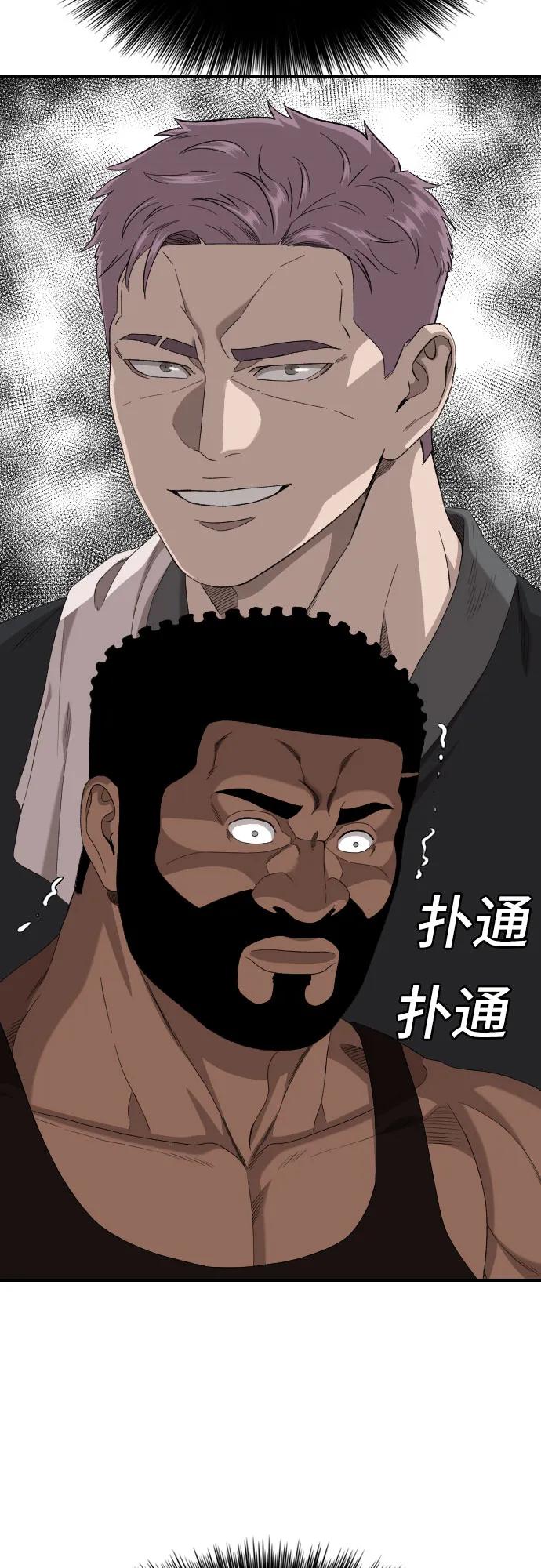 《我是坏小子》第256话 第15页