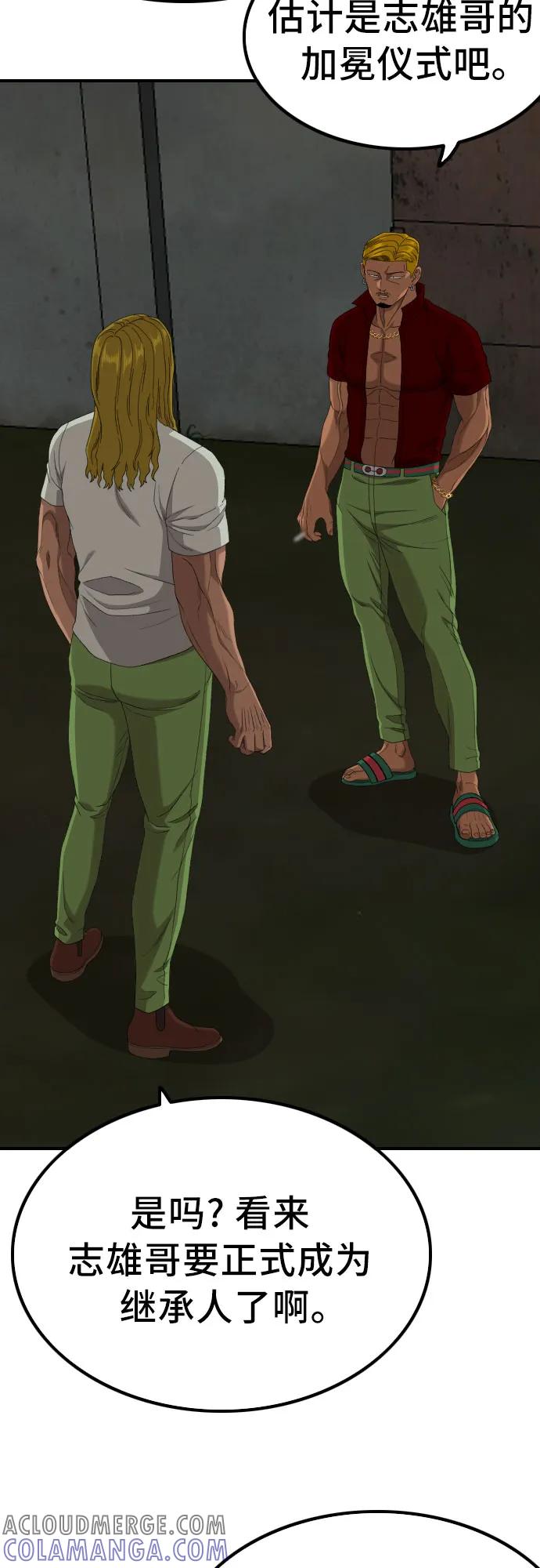 《我是坏小子》第256话 第43页